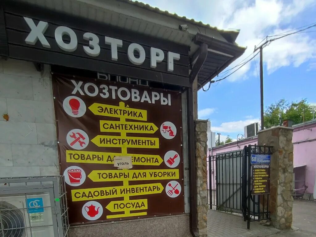 Хозторг товары. Хозторг товары. Хозторг арзамас. Кмв хозторг. Хозторг товары.