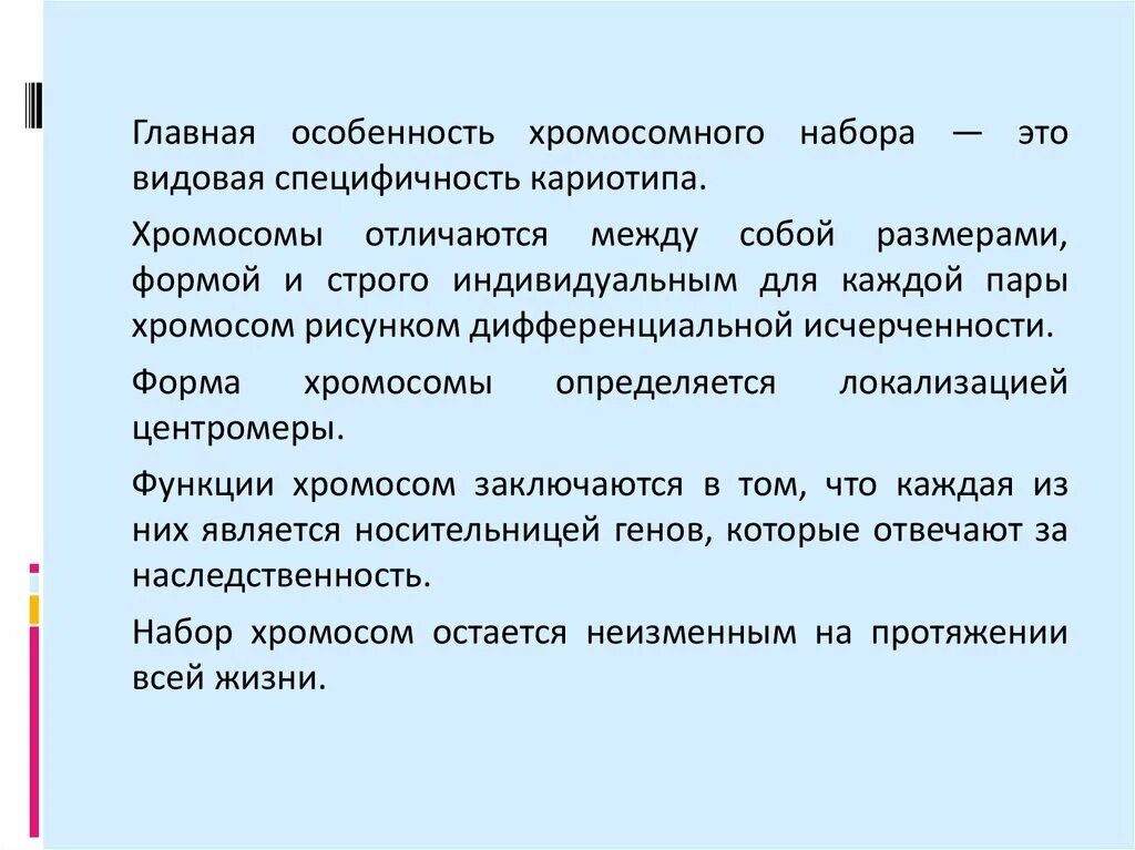 Видовая специфичность. Видовая специфичность кариотипа. Кариотип его видовая специфичность. Понятие о кариотипе. Видовая специфика кариотипа.