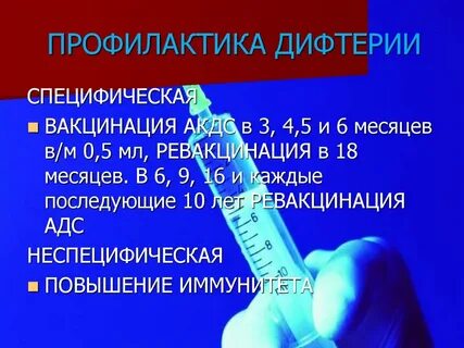 Специфическая вакцинация