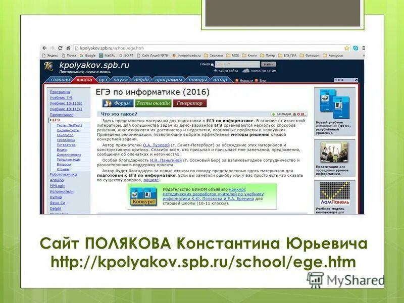 Https kpolyakov spb ru