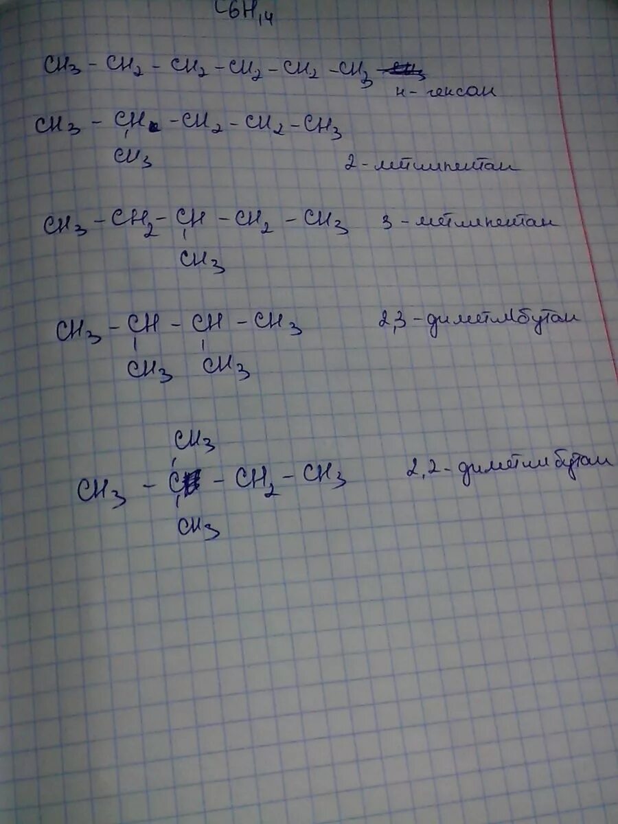 Ц 6 аш 12 о 6. C6h14 5 изомеров. Изомеры ц 6 аш 14. 5 Изомеров c6h10. С6н16 изомеры.