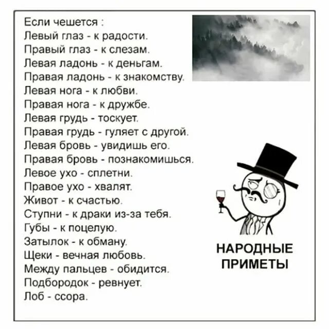 К чему чешется. Чешется правый и левый глаз. К чему чешится девый гла. Левый глаз чешется примета.