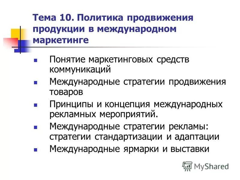 Стратегии международных отношений