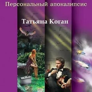 Слушать аудиокнигу чужая жизнь