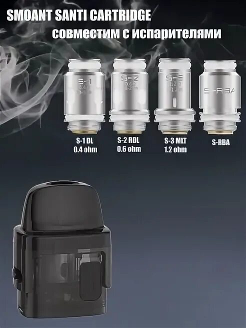 Smoant Santi картридж. Картридж Смоант Санти. Вейп Smoant Santi картридж. Картридж Smoant Santi (1шт. В уп.). Smoant santi картридж купить