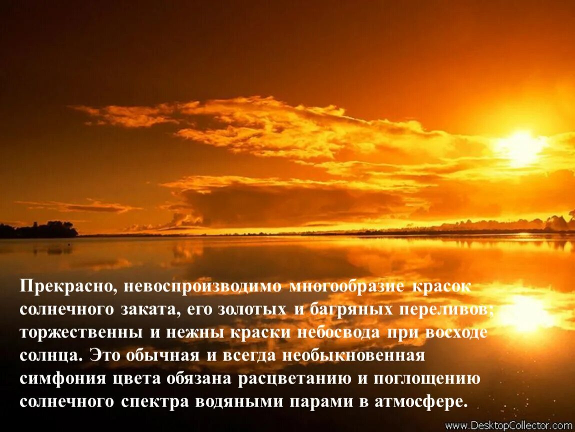 Мы обязательно встретимся там прости. Рассказ про закат. Описание заката. Красивое описание заката. Описание захода солнца.