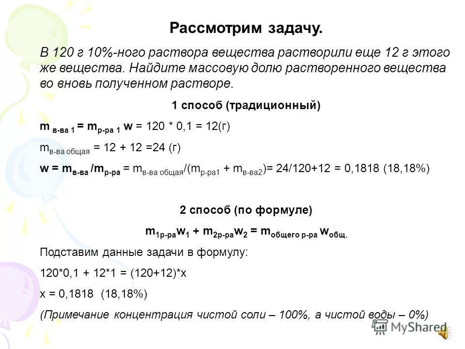 Задачи на массовую долю вещества 8 класс химия. Задачи на растворы по химии формулы. Задача на концентрацию растворов химия 8 класс. Задача на растворы по химии 8 класс формулы. Задачи на тему растворы.