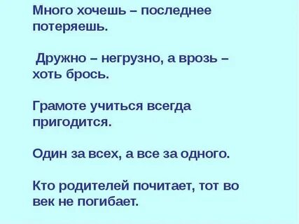 Кто родителей почитает тот век не погибает