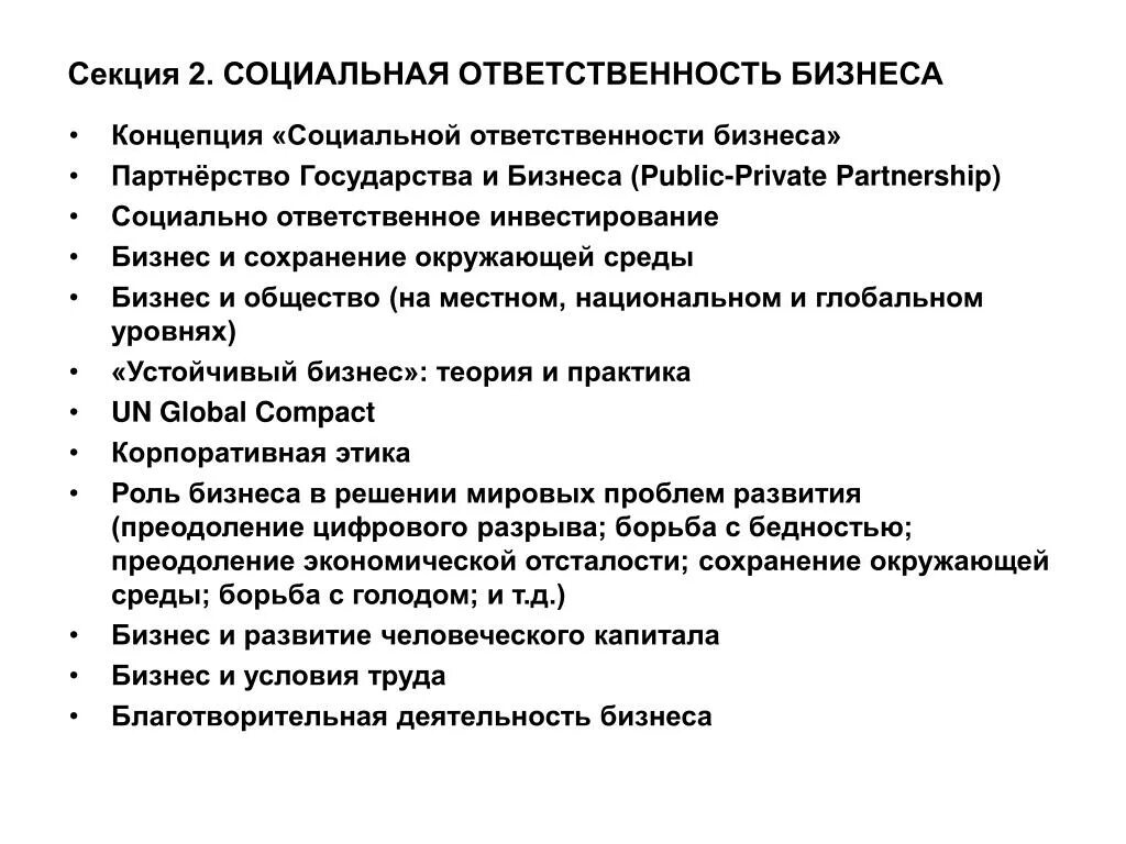 Социальная ответственность бизнеса план. Концепция социальной ответственности бизнеса. Концепция соц ответственности бизнеса. Социальная ответственность бизнеса презентация. Планирование социальной ответственности бизнеса..