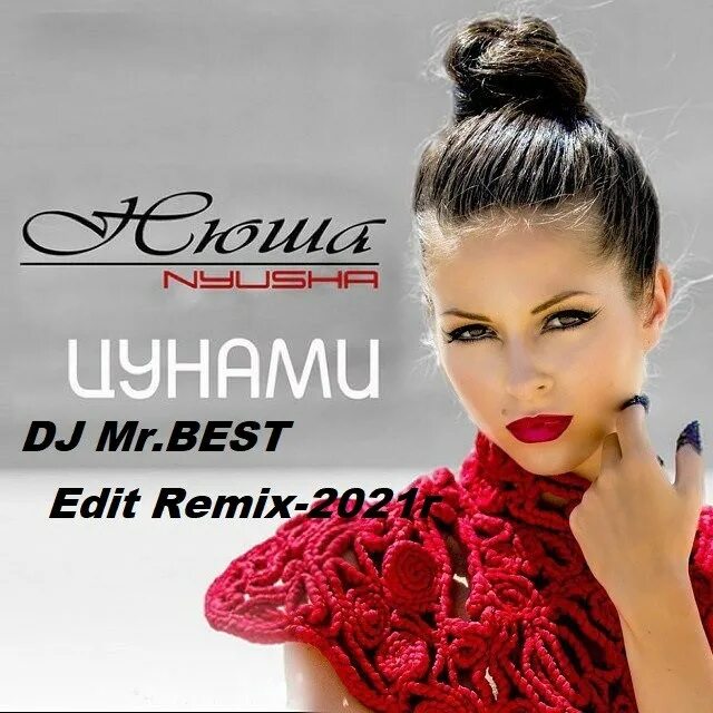 Нюша цунами official clip hd2k. Нюша цунами слушать. Нюша цунами фото из клипа. Нюша цунами. Нюша синглы.