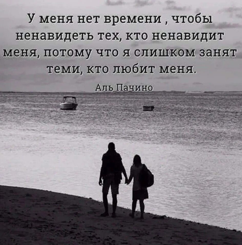 Потому что люблю другую. Люблю тех кто любит меня. цитаты кто меня не нааидит. кто меня ненавидит цитаты. я ненавижу тебя цитаты.