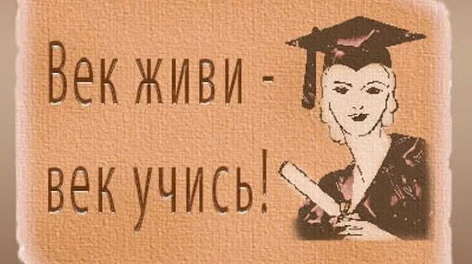 Век жизни век учись. С днем студента. С днём студента поздравления. День студента Татьянин день. Поздравление бывших студентов.