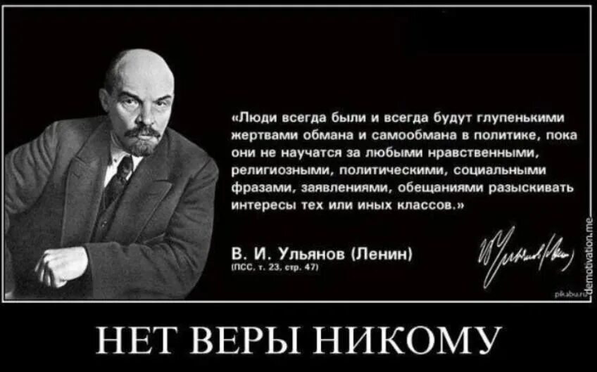 Глупенькими жертвами обмана и самообмана. Высказывания Ленина о русском народе. Люди всегда были и будут глупенькими жертвами обмана. Цитаты Ленина. Ленин глупенькими жертвами.