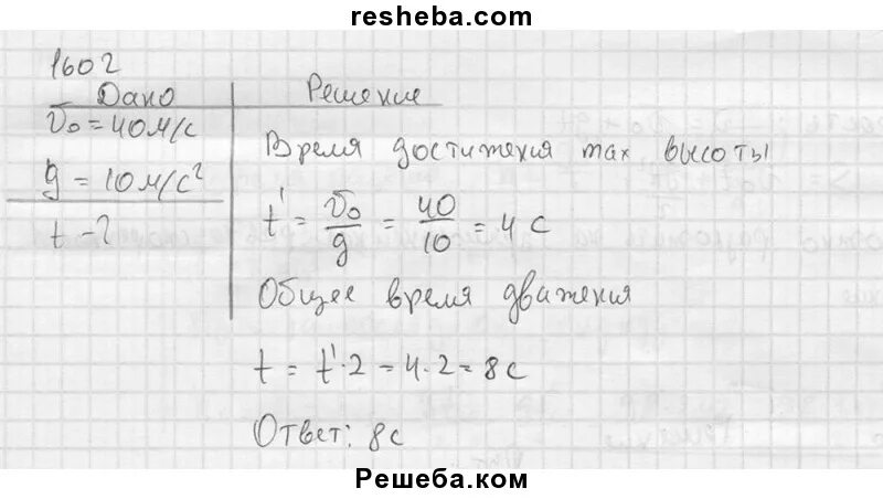 Аэростат равномерно поднимается вертикально вверх. Аэростат равномерно поднимается вертикально вверх со скоростью 4 м/с. аэростат равномерно поднимается. аэростат равномерно поднимается вертикально вверх со скоростью 4,9. стрела пущена вертикально вверх с начальной скоростью 40 м/с.