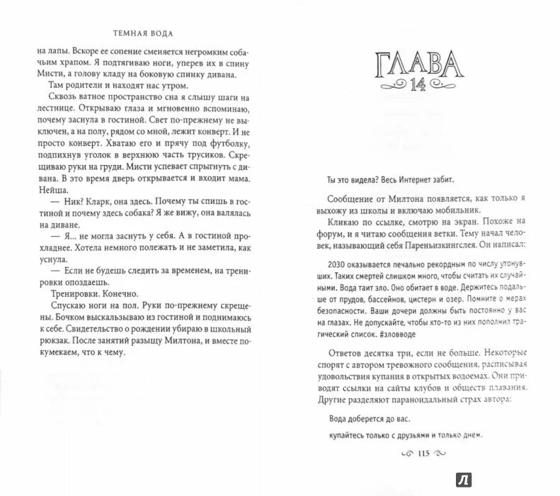 Темная вода книга. Темная вода книга Рейчел Уорд. Темная вода. Книга 2. рожденная водой книга. Книга из воды.