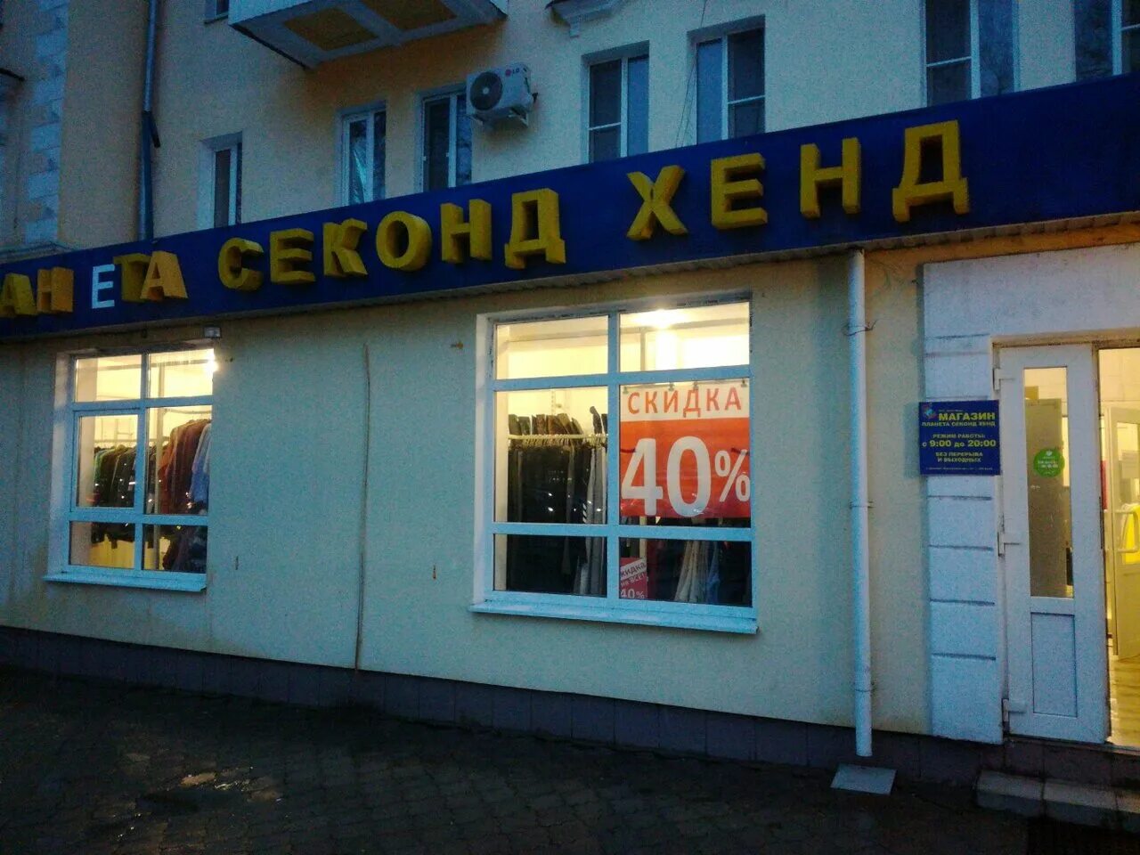 секонд хенд родник воронеж новосибирская скидки. секонд воронеж скидки. планета секонд хенд иваново. планета секонд хенд, ярославль, проспект ленина. воронеж планета секонд хенд календарь скидок ноябрь.