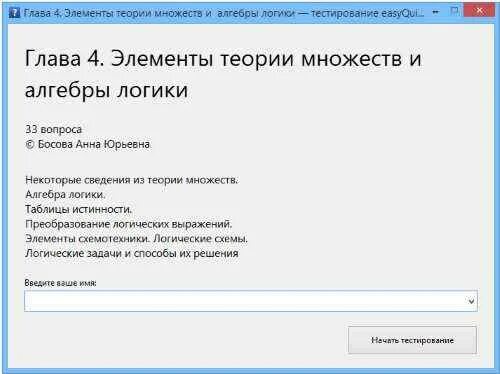 Элементы теории множеств и алгебры логики ответы. Элементы теории множеств и алгебры логики. Элементы теории множеств и алгебры логики тест. Контрольная работа элементы теории множеств. Элементы теории множеств и алгебры логики теория.