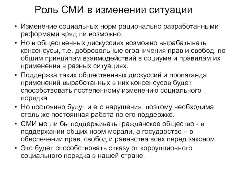 Роль СМИ. Роль СМИ В политической жизни план. Роль СМИ В обществе. Важность СМИ. Изменении ситуации не было