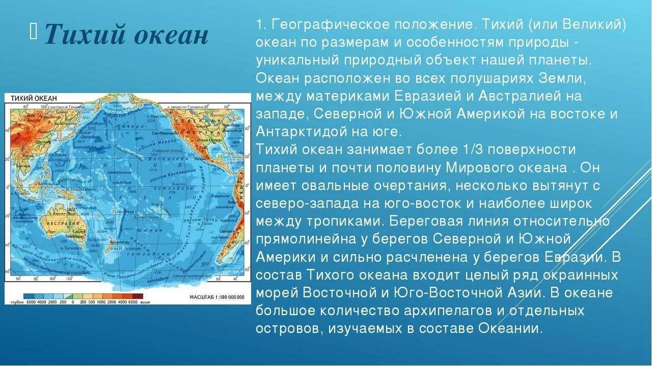 Какой полуостров омывается водами тихого океана. Географическое положение Тихого океана 7 класс география. Тихий океан географическое положение 6 класс география. Особенности географического положения Тихого океана 7 класс. Тихий океан географическое положение на карте.