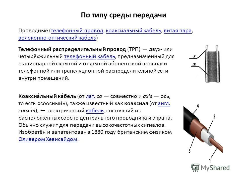 среда передачи данных витая пара. среда передачи витая пара и кабели. экранированная витая пара и неэкранированная отличия. витая пара скорость передачи данных. среда передачи данных витая пара.