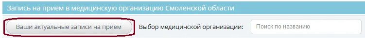 Кожно-венерологический диспансер запись на прием. Диспансер венерологический запись на прием к врачу. КВД запись к врачу. Записаться на приём к врачу кожвендиспансер. Пгу админ смоленск сайт