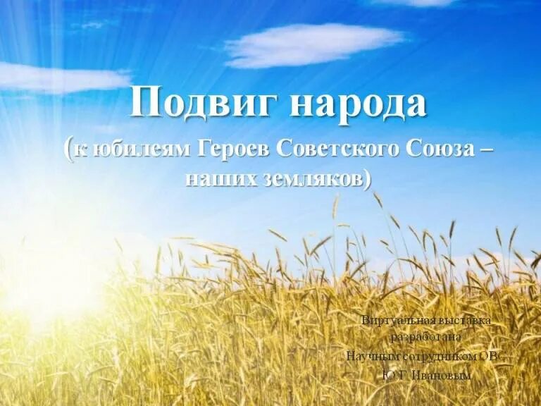 Когда волнуется желтеющая нива идея