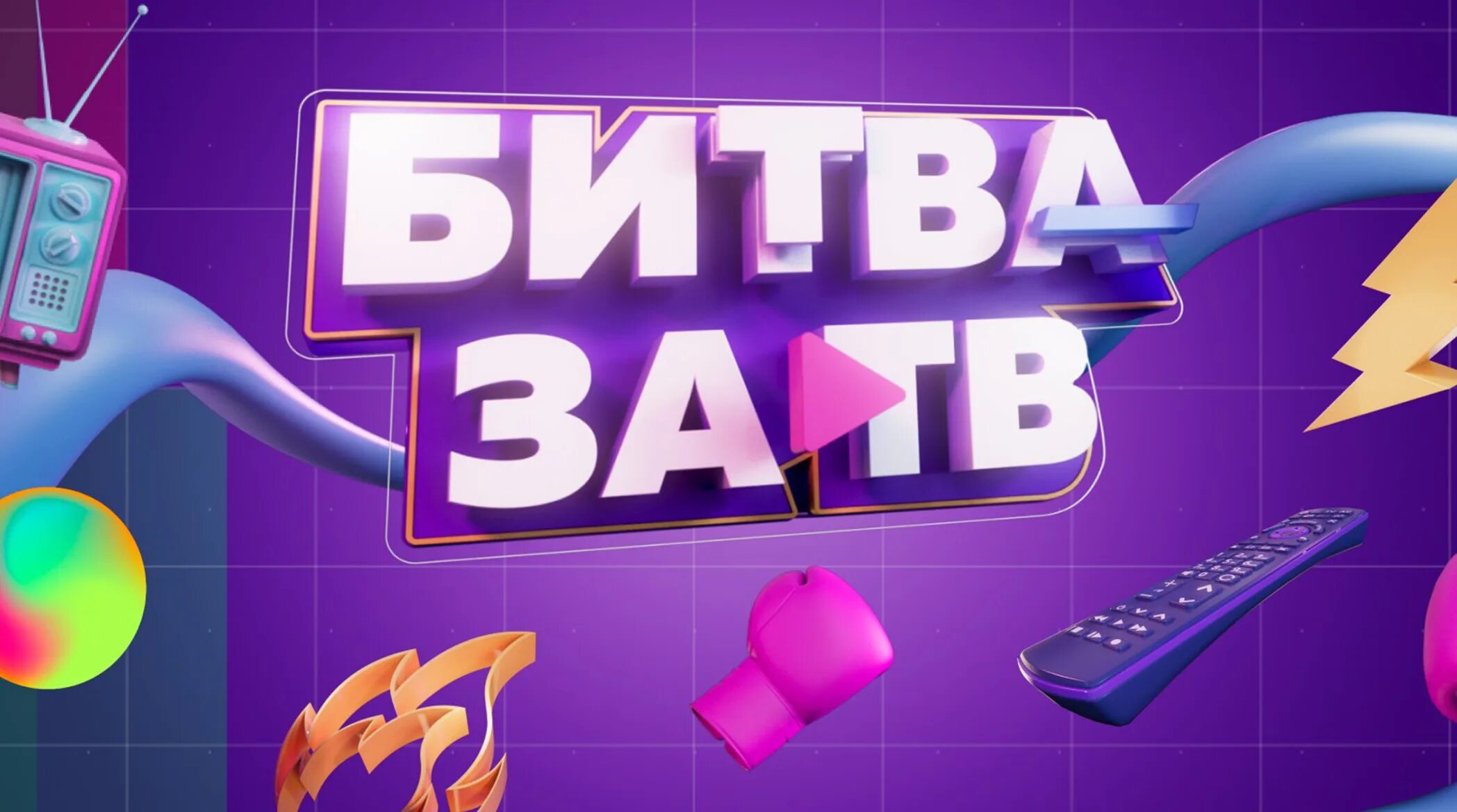 Битва какой канал. Rutube tv. телевизор рутуб. игры. телепередачи на канале пятница.