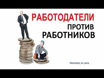 Кто такой работник и работодатель