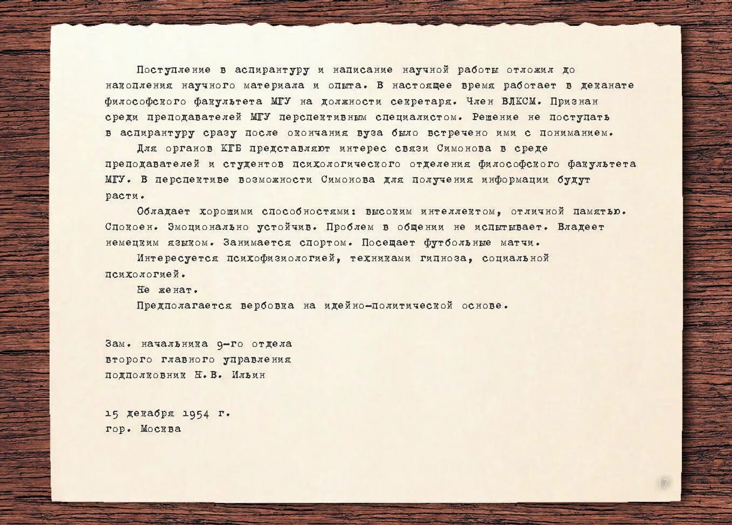 Методика спецслужб развитие памяти. 3. Букин д. развитие памяти по методикам спецслужб.. Память методика спецслужб