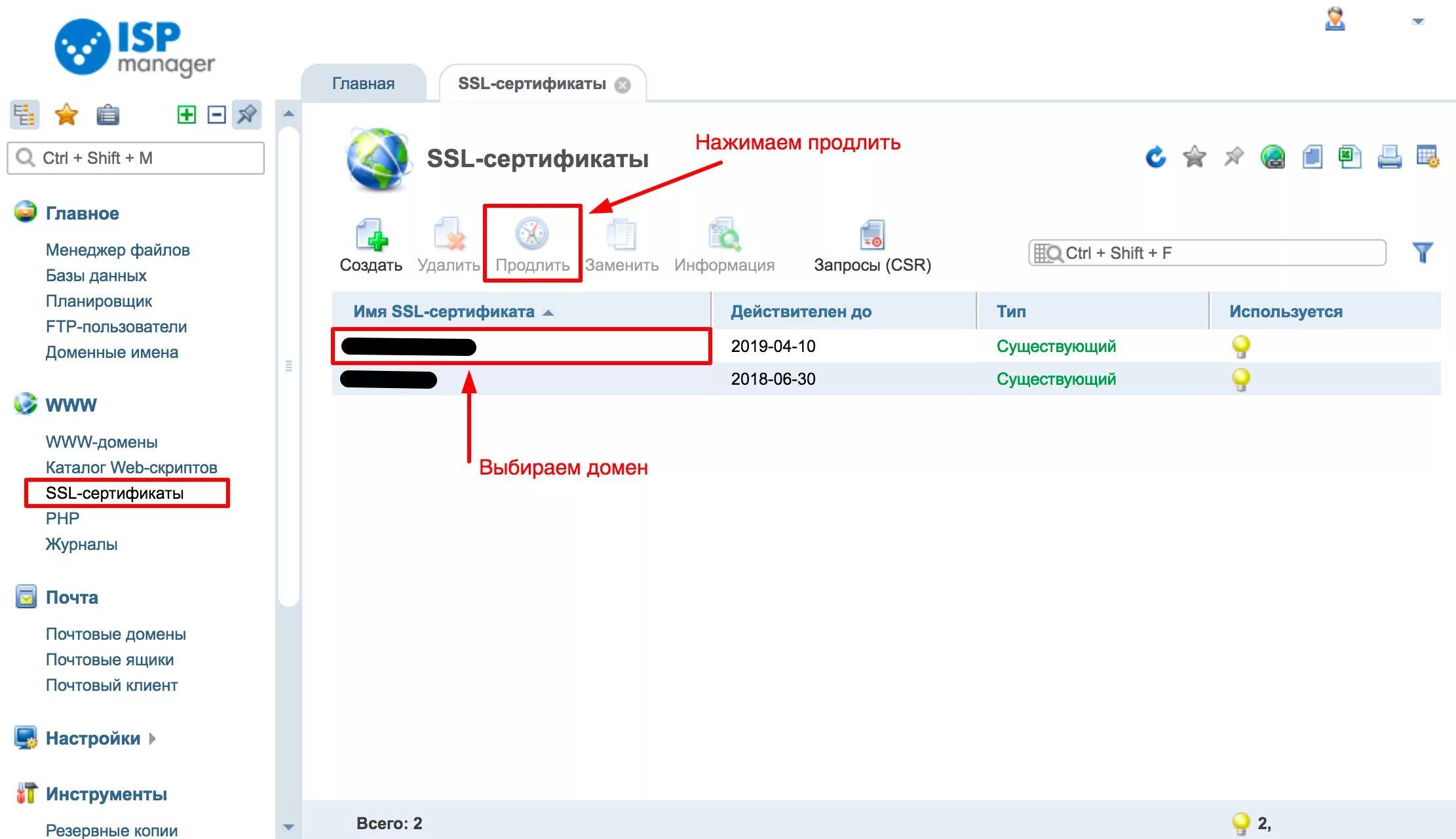 Очистите кэш ssl сертификата. ISPMANAGER SSL сертификат. Как удалить SSL сертификат. ISPS сертификат. Продление сертификата.