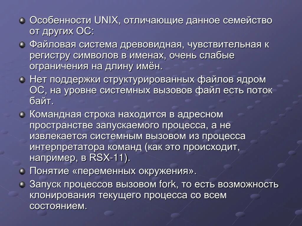 Что отличает данную форму область от других. Операционной системы Unix. Семейство ОС Unix. Особенности Unix. Особенности операционной системы Unix.