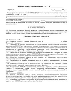 Заключение договора в личном кабинете