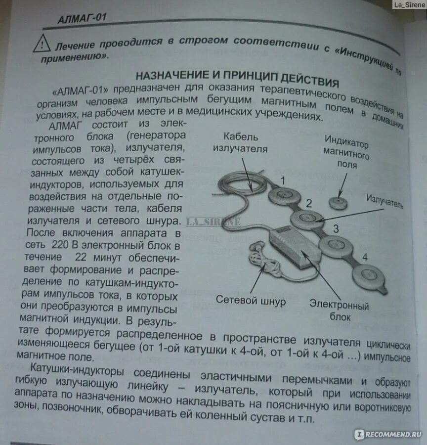 Алмаг отзывы покупателей цена. Инструкция по применению Алмага. Алмаг-01 инструкция по применению. Инструкция к аппарату алмаг. Алмаг аппарат магнитотерапевтический инструкция.