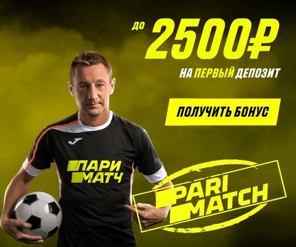 Parimatch ru parimatch official pp ru. Parimatch. БК Париматч. Реклама Париматч. Париматч картинка.