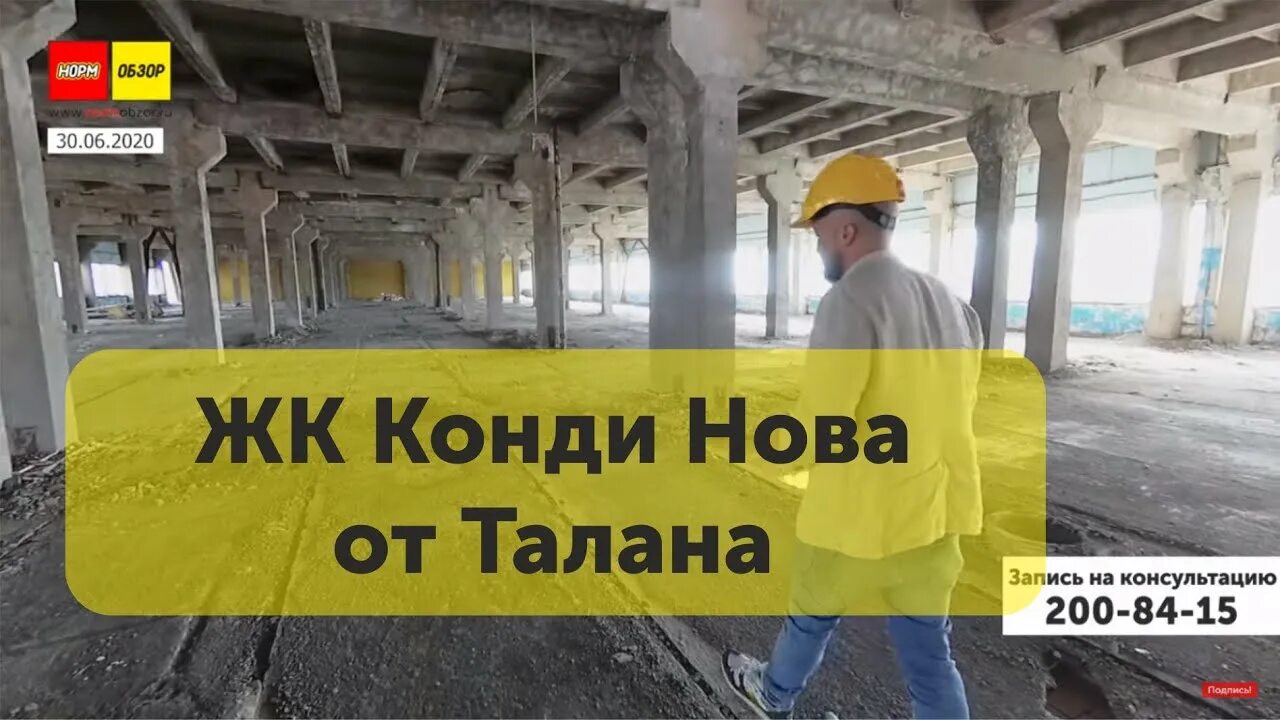 Жк конди нова. Талан Уфа конди Нова. Новостройки на конди Уфа. Конди Нова ЖК Уфа.