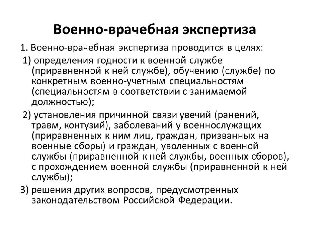 Военно-врачебная экспертиза. Военно-врачебная экспертиза проводится. Военно-врачебная экспертиза проводится в целях:. Цели военно врачебной экспертизы.