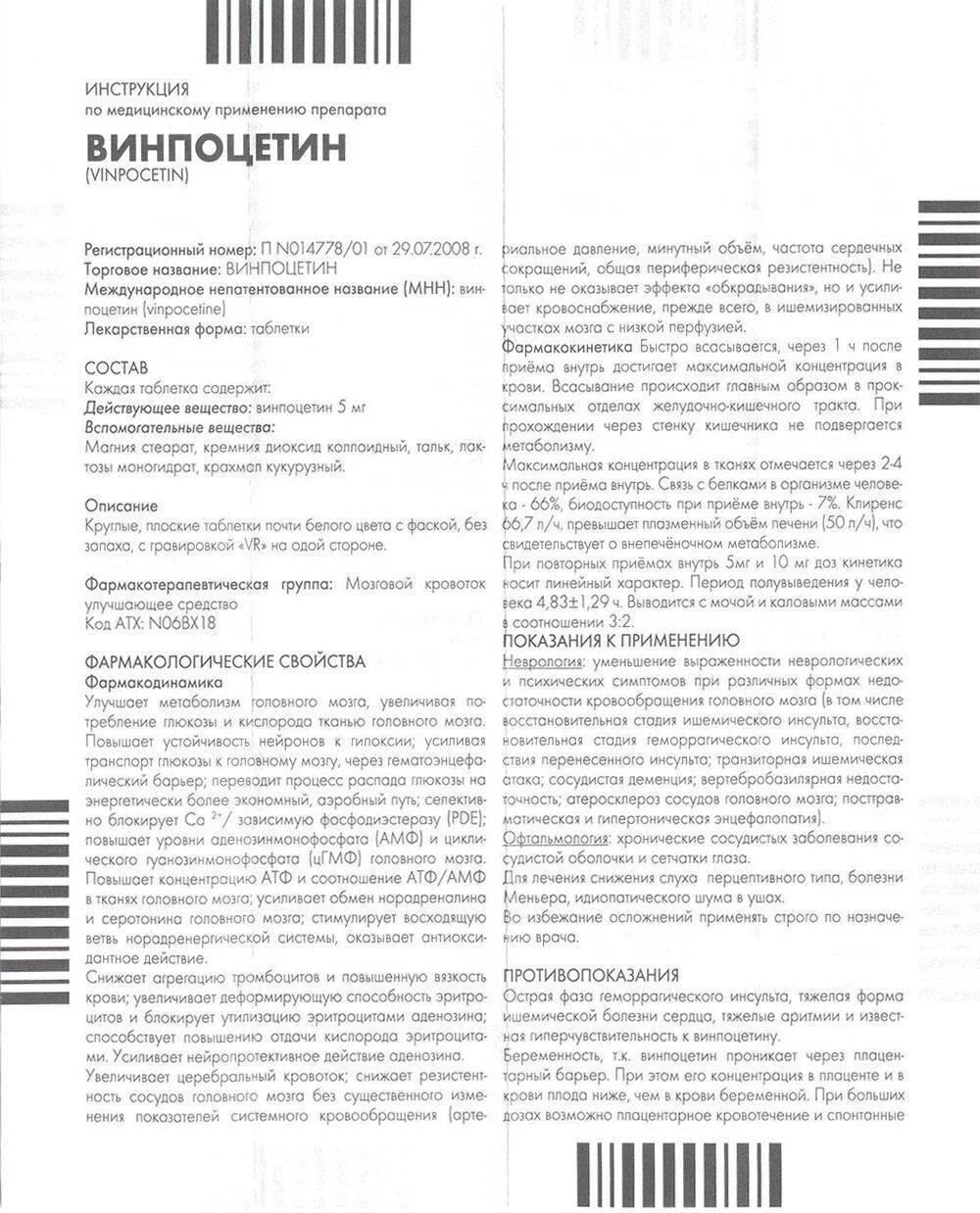 Винпоцетин таблетки отзывы врачей. Таблетки для сосудов головного мозга винпоцетин. Винпоцетин таблетки инструкция. Винпоцетин показания. Показания к применению винпоцетина.