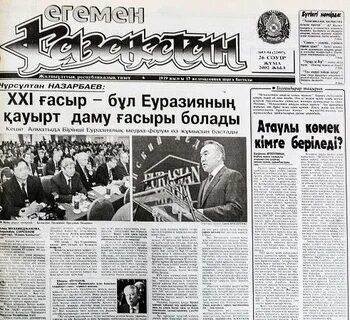 Егемен қазақстан