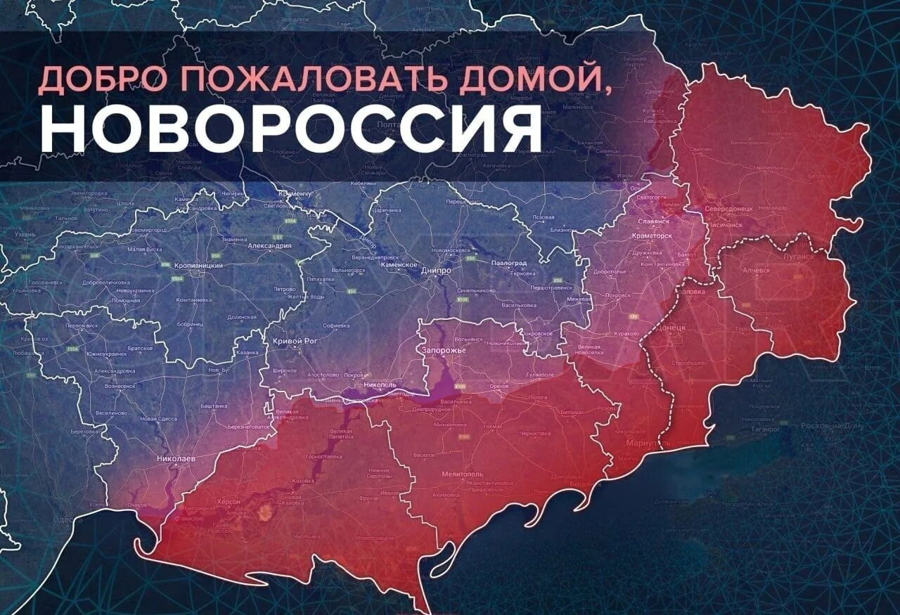 План новороссия