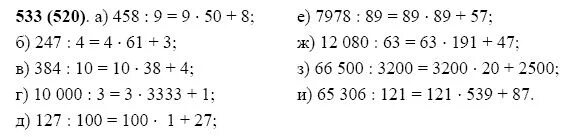 Математика 5 класс 533. Номер 533 по математике 5 класс. Виленкин 5 класс.