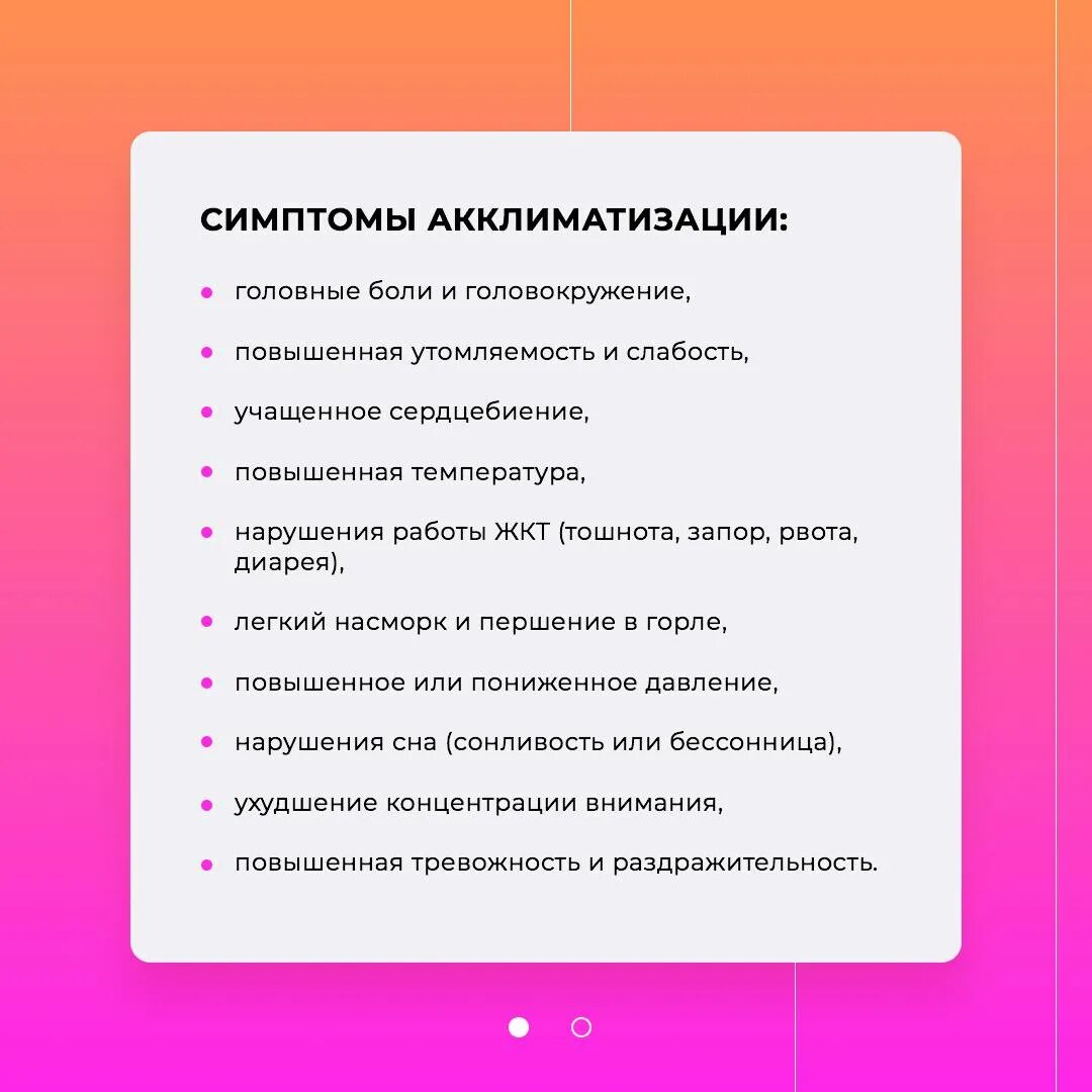 Акклиматизация человека. Симптомы акклиматизации на море. Акклиматизация симптомы у взрослых. Акклиматизация симптомы у взрослых. Акклиматизация симптомы.