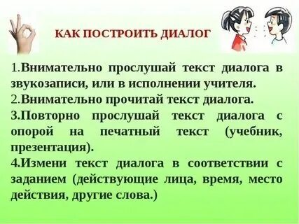 Как сделать диалог в тексте