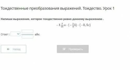 Тождества тождественные преобразования выражений. Тождественно равно. Как преобразовать выражение в тождественно равное. Докажите что выражение тождественно равно