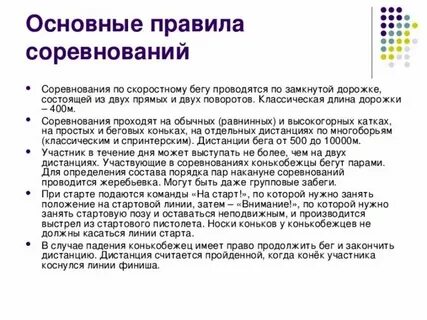 Основные соревнования это