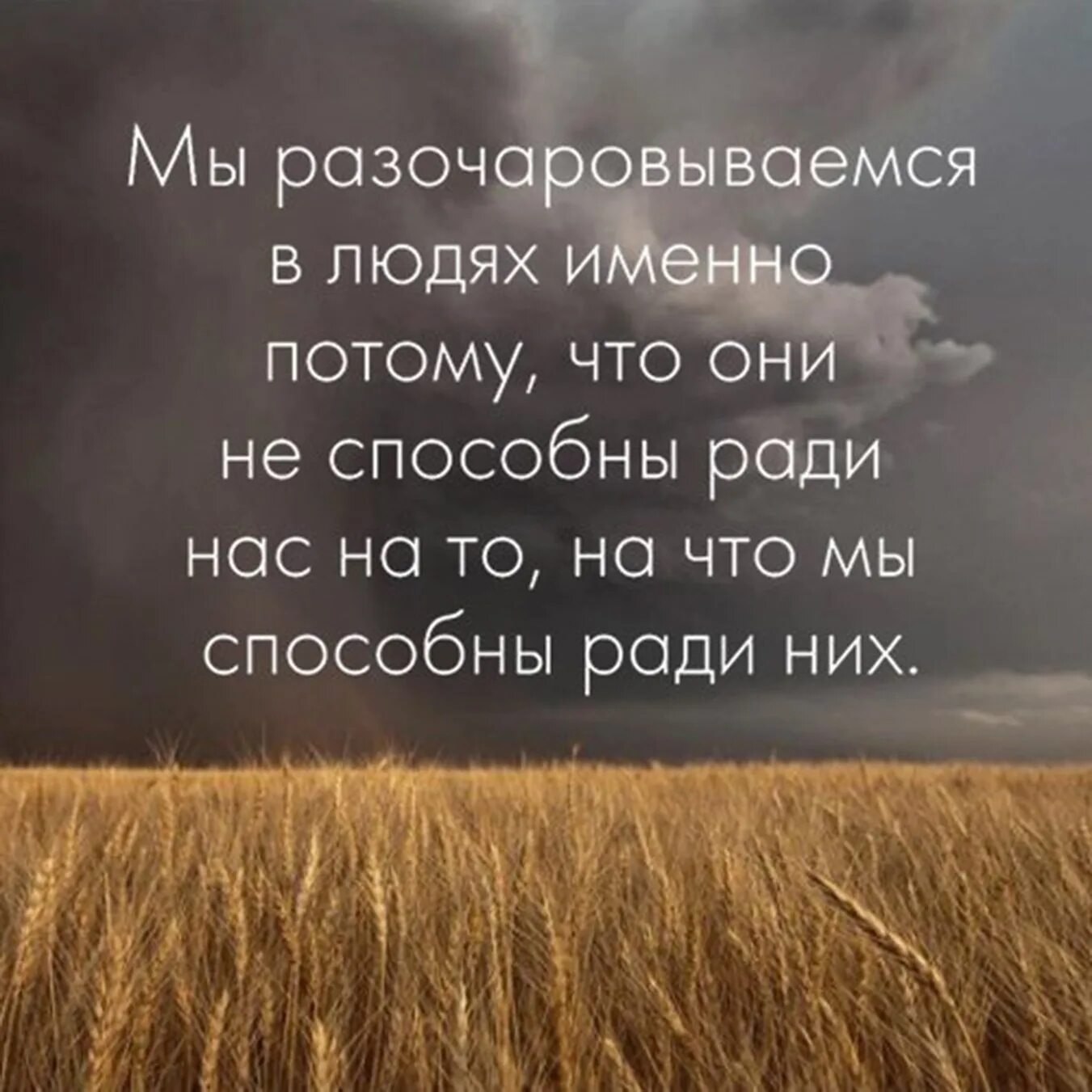 Разочарование в жизни в людях. Разочарование высказывания. Высказывания о разочаровании в человеке. Стихи о разочаровании. Цитаты про разочарование в человеке со смыслом.