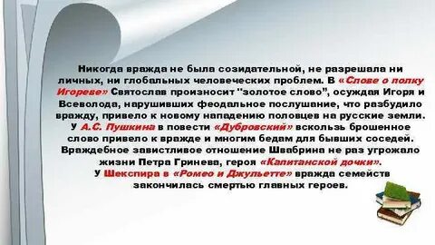 Истинная и ложная дружба
