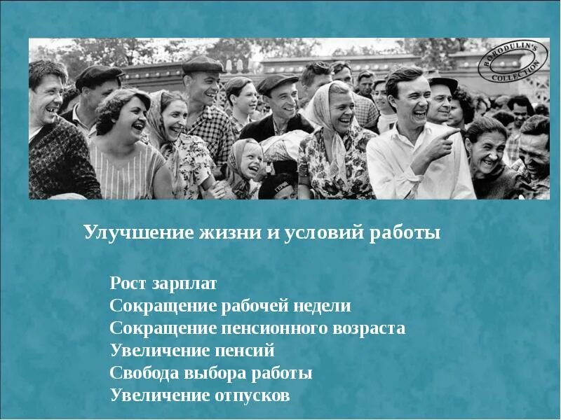 Общественное развитие ссср в условиях оттепели. Хрущевская «оттепель» (1953 – 1964 гг.). Советское общество в период хрущевской оттепели. Десятилетие политической оттепели. Хрущевская оттепель презентация.