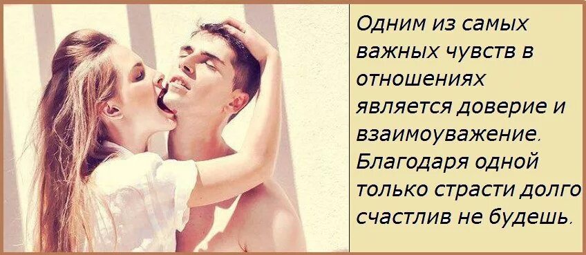 Цитаты про мужчин и женщин отношения. Открытки про отношения. Доверие в отношениях между мужчиной и женщиной. Высказывания об отношениях между мужчиной и женщиной.