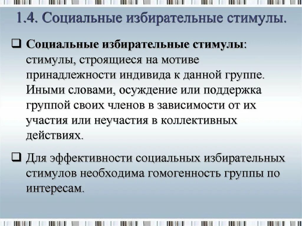 Избирательные стимулы. Избирательные стимулы. Негативная избирательная активность. Избирательные стимулы. Выбор стимула.