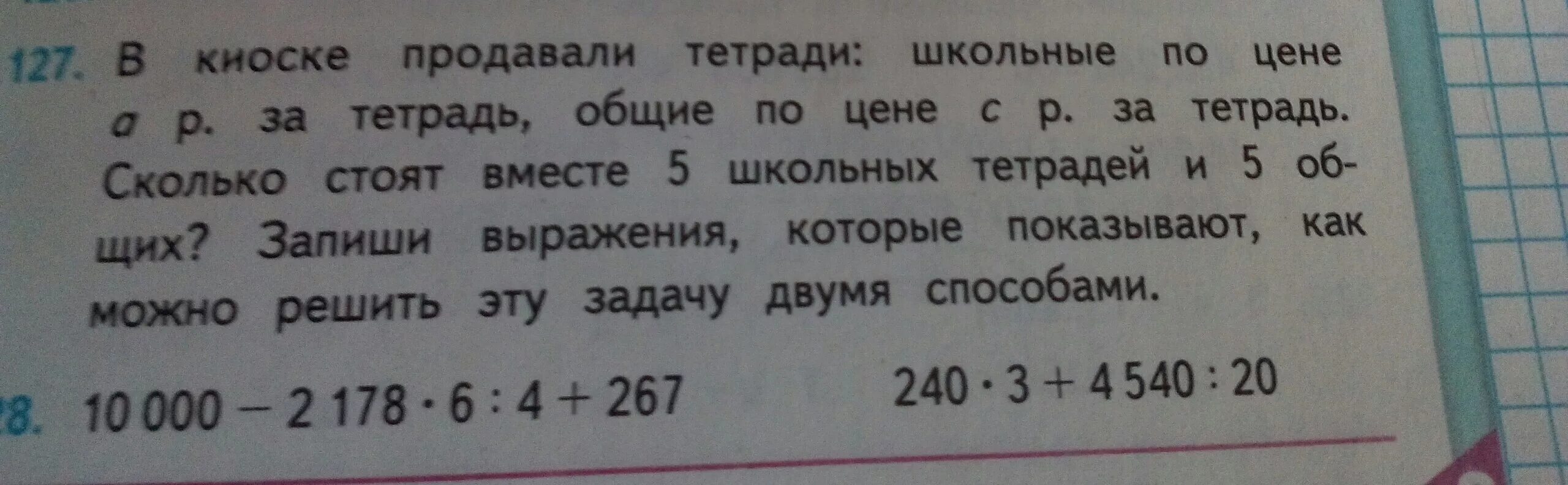 Сколько шкафов продали за день. В киоске продавали тетради школьные по цене. В киоске продавали тетради школьные по цене а рублей за тетрадь. В магазине продали 9 тетрадей. Решение задачи в киоске продали тетради школьные по цене а р.